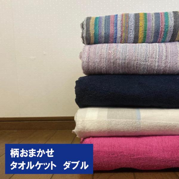 サイズ 約180×200cm 生地 綿100％ 総重量 約800-1350g 柄/カラー いろいろ 製造 中国製 　◆写真の色調はモニターの機種や設定により　　 実際の商品と異なる場合があります。 　◆ホックやファスナー等、ひっかかりやすい...