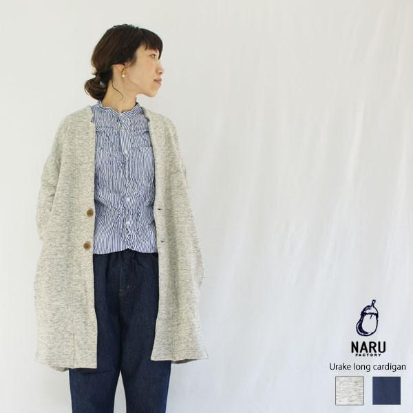 Naru ナル 裏毛ロングカーディガン 6326 レディース スウェットカーディガン カーデ 羽織り 日本製 6326 Galette Store 通販 Yahoo ショッピング