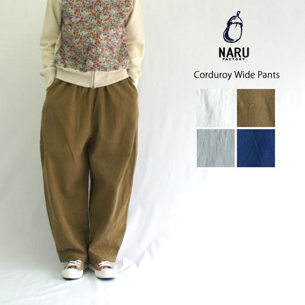 Naru ナル コーデュロイワイドパンツ 秋冬 レディース ビッグシルエット サルエルパンツ コクーンパンツ オーバーサイズパンツ 総ゴム ゆったり 日本製 Galette Store 通販 Yahoo ショッピング