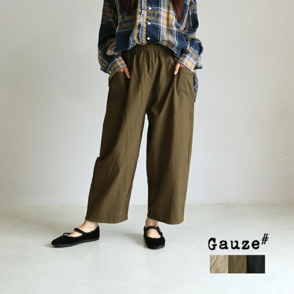 Gauze# ガーゼ フランソワパンツ ワイドパンツ リラックスパンツ