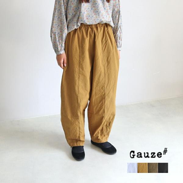 Gauze# ガーゼ ロングチャーリーパンツ G901 ワイドパンツ バルーン 