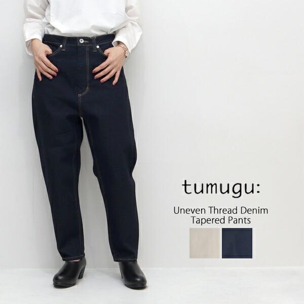 ツムグ Tumugu 12ozムラ糸デニムテーパードパンツ Tp Tp C レディース 春夏 オールシーズン ゆったり 日本製 ワークパンツ ワイドパンツ ジーンズ Tp Galette Store 通販 Yahoo ショッピング