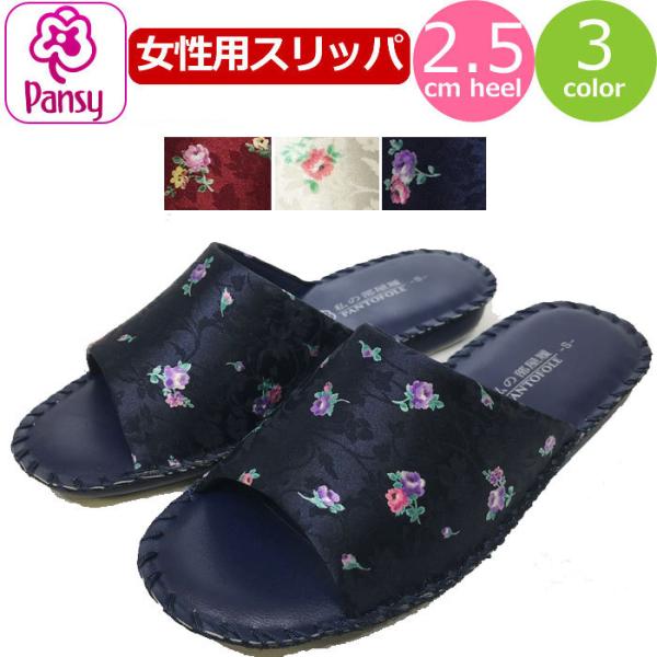 スリッパ パンジー 花柄 ルームシューズ レディース かわいい Pansy 女性 室内履き 来客用 部屋履き 軽い やわらかい フラワー 軽量 合皮 婦人 前空き 送料無料 Buyee Buyee Japanese Proxy Service Buy From Japan Bot Online
