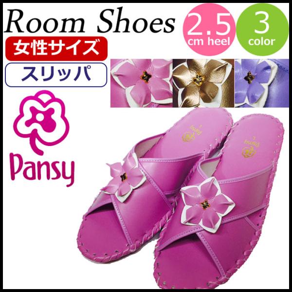パンジー スリッパ 送料無料の人気商品 通販 価格比較 価格 Com