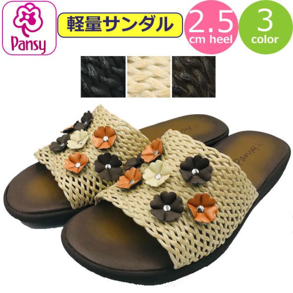 パンジー オフィスサンダル サンダル ミュールの人気商品 通販 価格比較 価格 Com