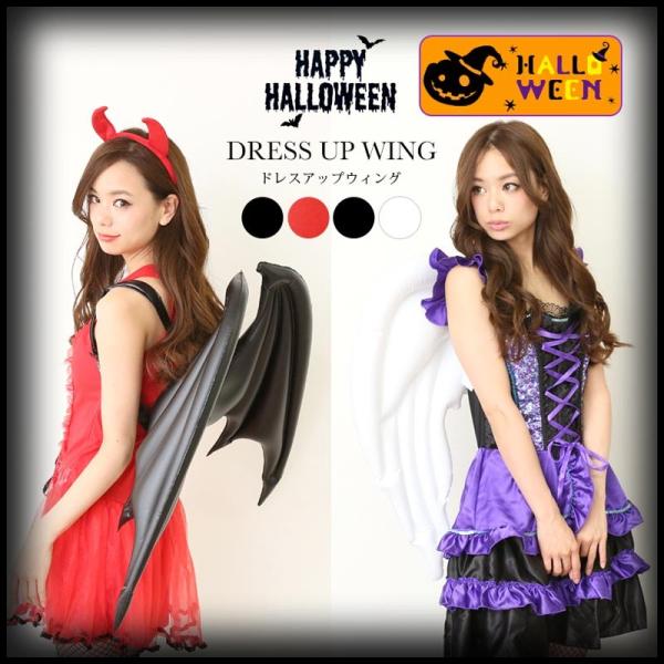 ハロウィン 衣装 翼 風船 バルーン ウィング コスプレセット レディース 付属 アイテム アクセサリー ハロウィーン 女性 かわいい ハロウィン衣装 送料無料 Buyee 日本代购平台 产品购物网站大全 Buyee一站式代购 Bot Online