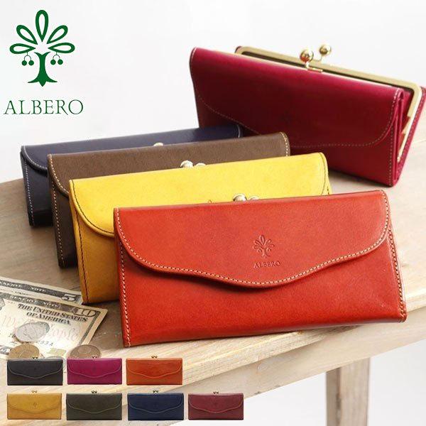 ALBERO 最大36%☆4/30限定 アルベロ 長財布 がま口長財布 がま口 ALBERO 最大36%☆4/30限定 アルベロ 長財布 がま口長財布 がま口