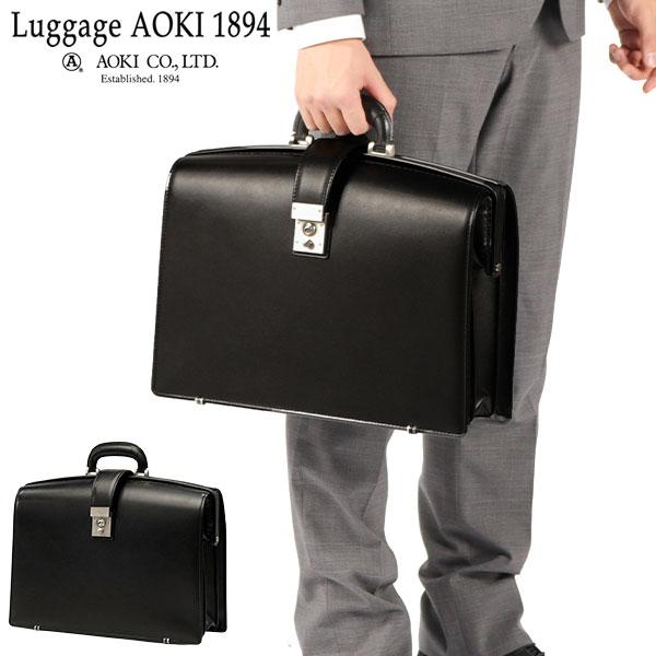 Luggage AOKI 1894 最大51%☆22・23日限定 青木鞄 ダレスバッグ