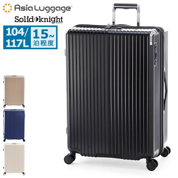アジア・ラゲージ 最大51%☆1/13限定 特典付 10年保証 スーツケース