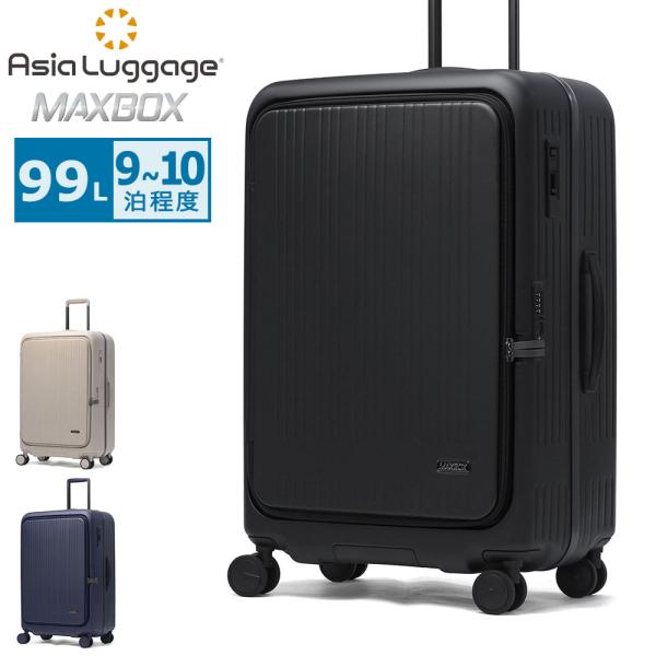 最大50%★9/17限定 正規品10年保証 アジアラゲージ スーツケース キャリーケース 双輪 Asia Luggage MAXBOX Rivetless Frame 99L MX-8011RV-28