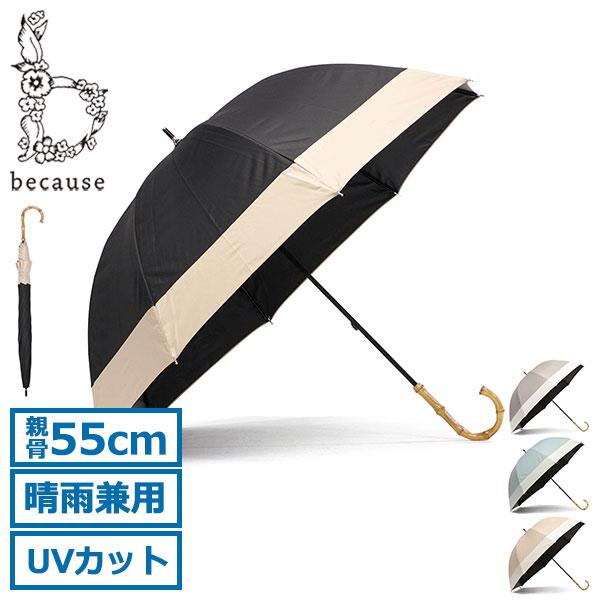 洗練されたバイカラーとハンドルが上品さを演出シンプルなバイカラーと高級感のあるバンブーハンドルがポイントの晴雨兼用傘です。UVカット率100%の完全遮光生地を使用し、裏面にはPUコーティング加工を施す事で100%の遮光率を実現。ドーム型の大...