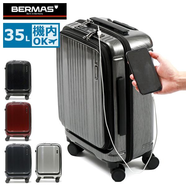 BERMAS 特典付 正規品1年保証 バーマス スーツケース 機内 BERMAS 特典付 正規品1年保証 バーマス スーツケース 機内