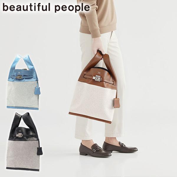 beautiful people（ビューティフルピープル） 最大42%☆5/28迄 トート