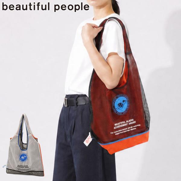 最大41%★9/17限定 ビューティフルピープル トートバッグ エコバッグ レディース ブランド beautiful people バッグ 軽量 flip cosmic mesh marchebag 612011
