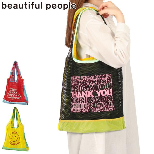 最大41%★9/17限定 ビューティフルピープル エコバッグ レディース かわいい beautiful people ブランド メッシュ 2層 flip gratitude mesh marche bag 611971