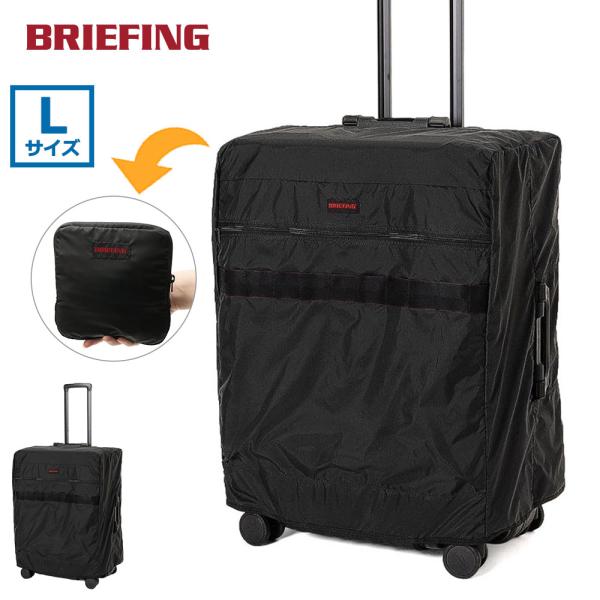 【未使用級】ブリーフィング トラベルケース キャリーケース 付属品付 BRIEFING（ブリーフィング） 最大52%☆9/13迄 日本正規品 スーツケース
