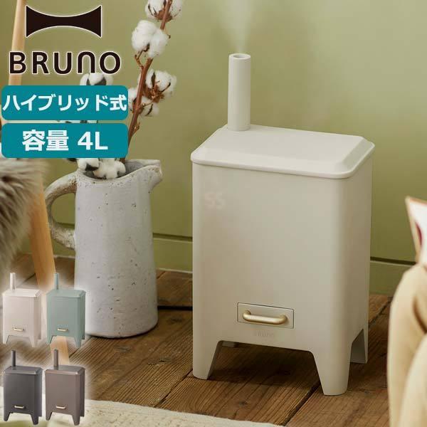 選べる特典 正規取扱店 ブルーノ 加湿器 超音波式 スチーム式 おしゃれ アロマ BRUNO ハイブリッドUV加湿器 加熱 ハイブリッド 4L  BOE062