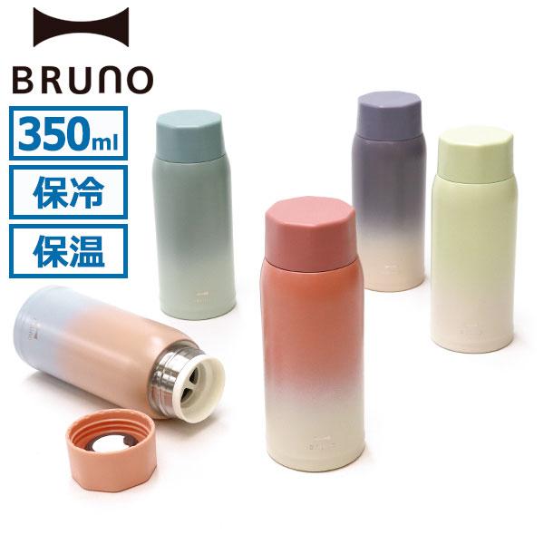 BRUNO（ブルーノ） 正規取扱店 水筒 子供 おしゃれ 軽量 マグボトル
