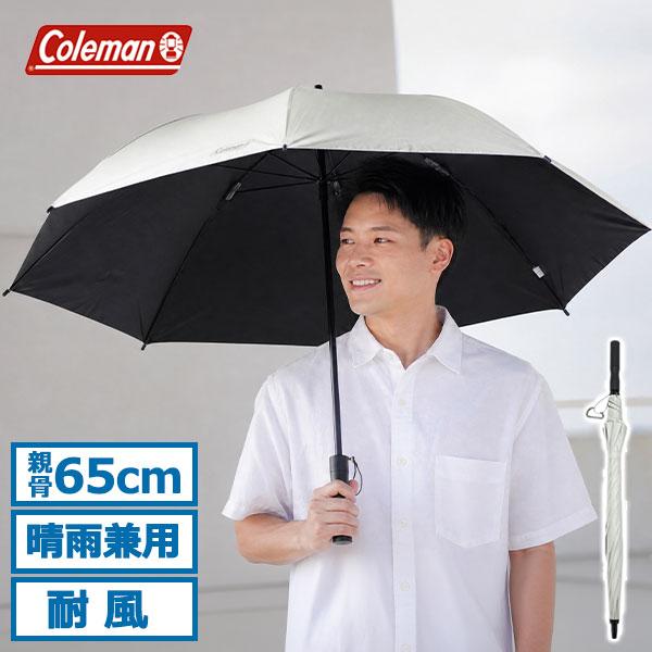 最大44%★7/31〜 公認販売店 コールマン 長傘 メンズ レディース 晴雨兼用 日傘 雨傘 Coleman 軽量 65cm 大きめ 遮光 UVカット 手動 スポーツパラソル 65DR 爆買