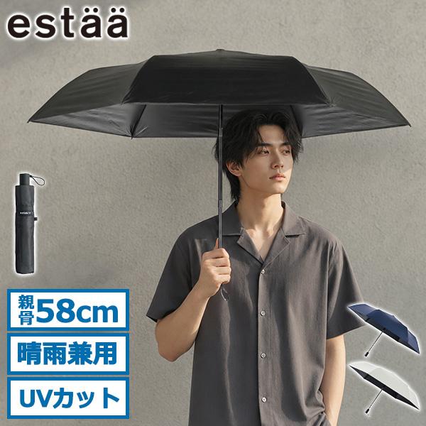 最大42%★9/15限定 エスタ 折りたたみ傘 メンズ レディース 軽量 晴雨兼用 自動開閉 estaa ムーンバット 傘 日傘 大きい コンパクトワイド58 31-230-30225-12