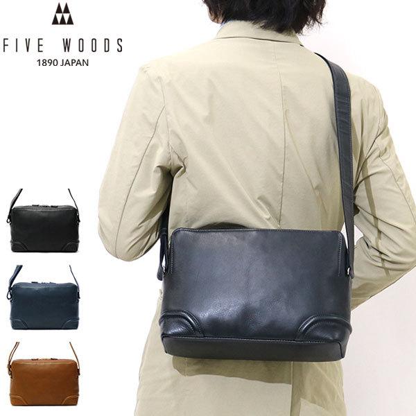 FIVE WOODS 最大42%☆4/29限定 正規品1年保証 ファイブウッズ FIVE WOODS 最大42%☆4/29限定 正規品1年保証 ファイブウッズ