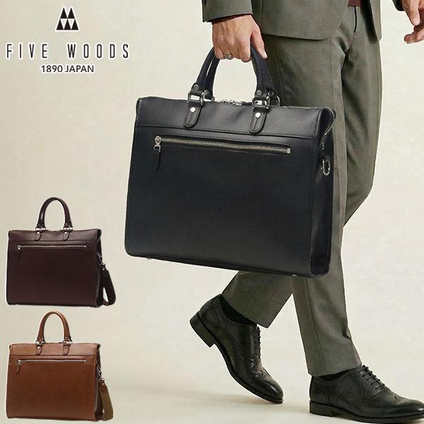 ファイブウッズ DUKE ブリーフケース 濃茶 超美品 FIVE WOODS FIVE WOODS（ファイブウッズ） ブリーフケース レザー 大容量 出張
