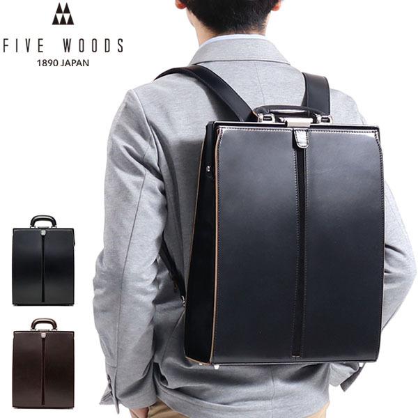 FIVE WOODS 最大41%☆4/6限定 正規品1年保証 ファイブウッズ バッグ  