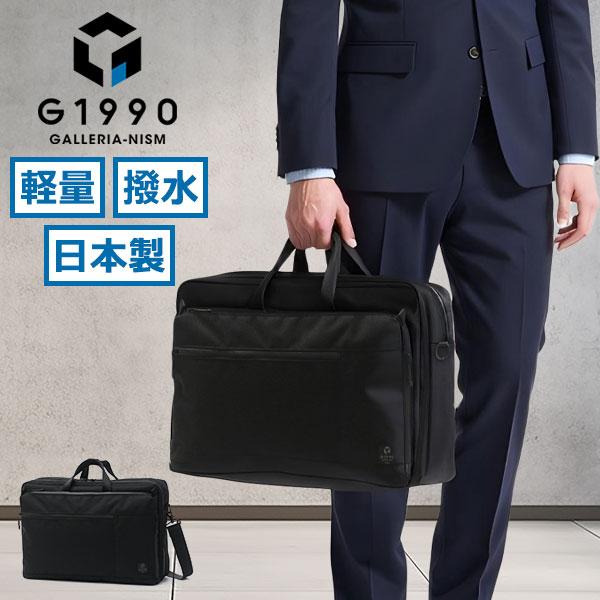 【5％OFFクーポン】【商品レビューで＋5％】ビジネスバッグ ブリーフケース メンズ G1990 COMMUTE コミュート 2WAY BRIEFCASE 軽量 B4 日本製 B01001-03 G1990 特典付 ビジネスバッグ ブリーフケース メンズ G1990 COMMUTE