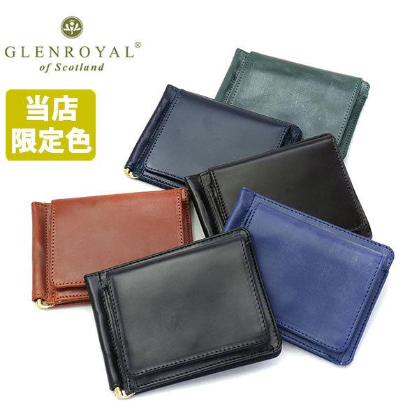 3カ月保証 GLENROYAL グレンロイヤル 財布 マネークリップ 小銭入れ付き MONEY CLIP WITH POCKET 03-6164