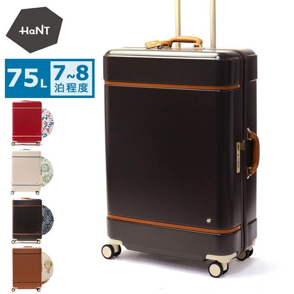 ひまわり　ハント HaNT スーツケース 75L ブラック HaNT 最大53%☆6/19〜 特典付 10年保証 ハント スーツケース Lサイズ