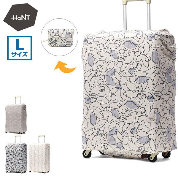 【特価商品】スーツケースカバー Lサイズ ポケッタブル仕様 No.17803 1 HaNT エース ハント スーツケースカバー Lサイズ 82L〜135L パッカブル