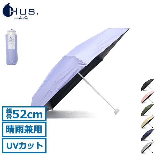 HUS.（ハス） 最大42%☆3/3限定 折りたたみ傘 メンズ レディース 晴雨
