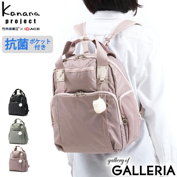 セール30%OFF カナナプロジェクト リュック Kanana project ピクニック