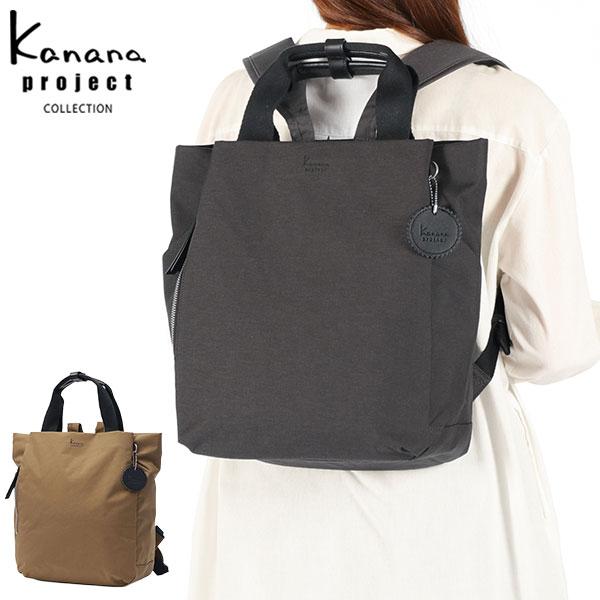 Kanana Project（カナナプロジェクト） コレクション リュック バック