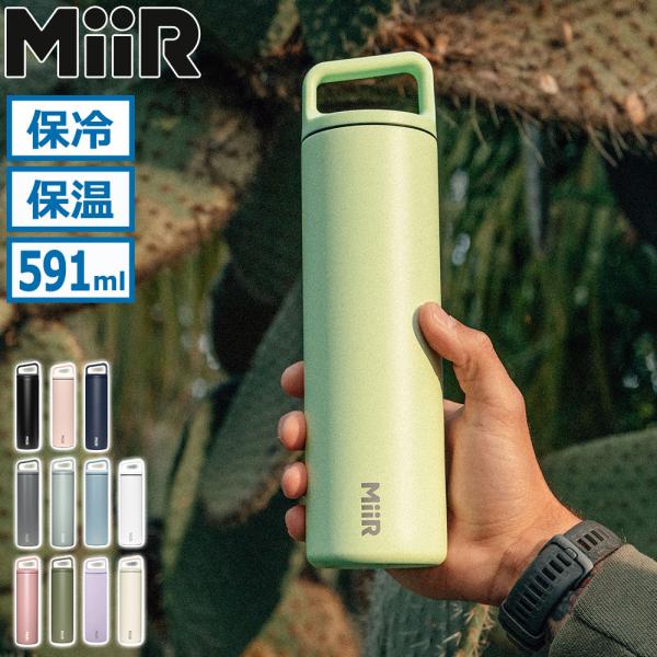 MiiR（ミアー） 最大42%☆土日限定 正規品生涯保証 水筒 タンブラー 蓋