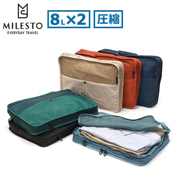 旅を快適にするパッキングシリーズ『MILESTO UTILITY』のオーガナイザー(約8L×2ポケット)。素材＜表地＞コーデュラポリエステル＜裏地＞ポリエステルサイズ＜本体＞幅 約 430×高さ 約 300×マチ 約 70/130(mm)※...