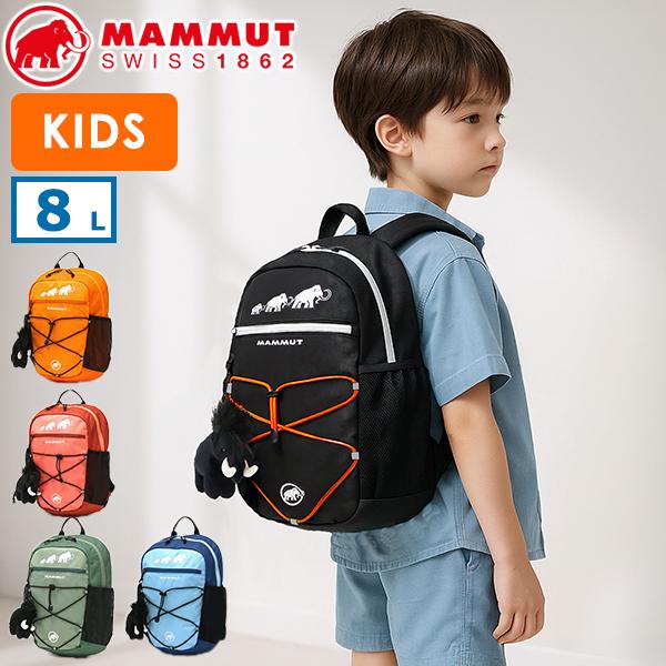 MAMMUT（マムート） 最大51%☆12/29迄 リュック キッズ 通学 リュック