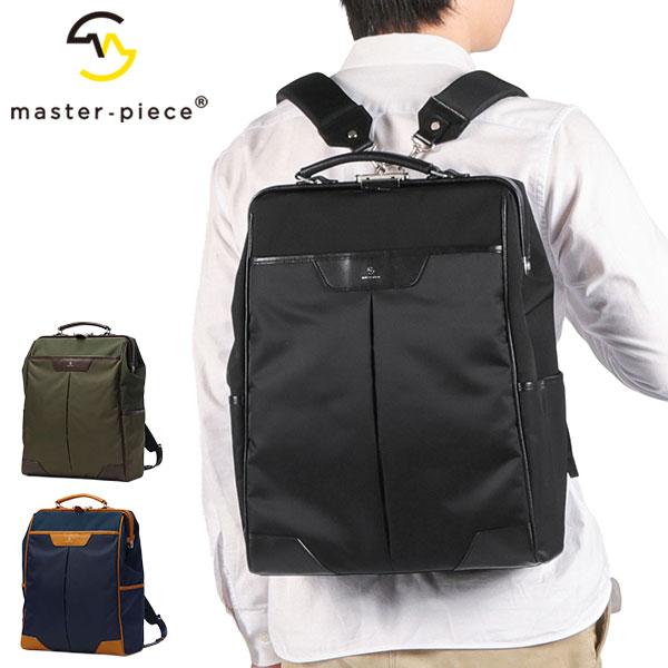 master-piece（マスターピース） 最大51%☆6/29迄 正規取扱店 リュック