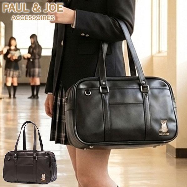 PAUL&JOE（ポール＆ジョー） PAUL＆JOE ACCESSOIRES スクールバッグ