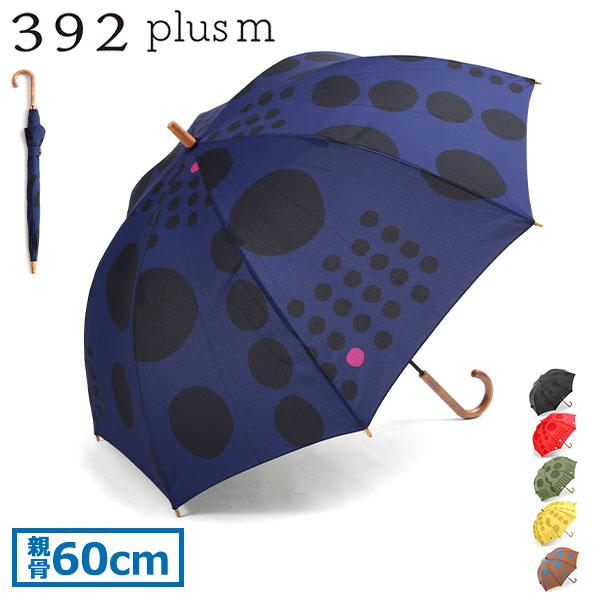 ■こちらの商品は、ラッピングサービス対象外となっております。大小さまざまな丸型模様が目を引く、ポップな雰囲気の長傘。親骨と受骨には、丈夫で軽いグラスファイバーを使用し、風に煽られても耐えることができる耐久性を持っています。ハンドルや石つき、...