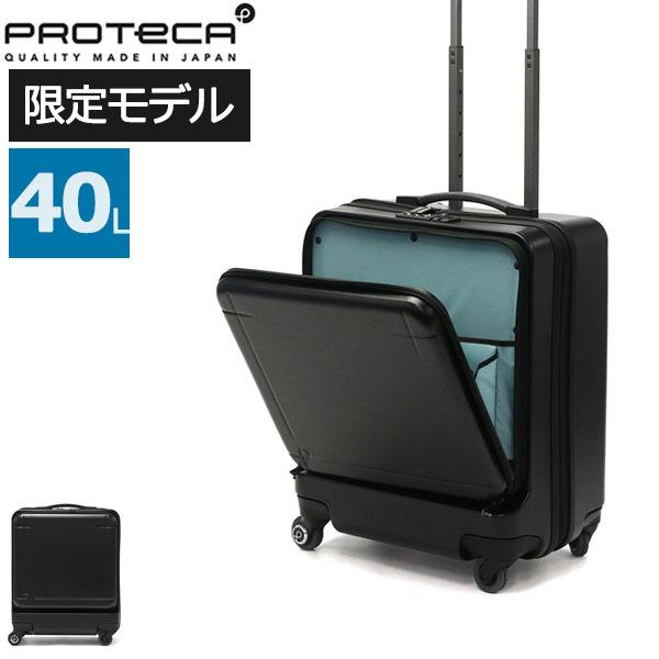 3年保証 プロテカ スーツケース PROTeCA マックスパス MAXPASS 3 LTD 機内持ち込み キャリーケース 40L 抗菌 抗ウイルス  08121