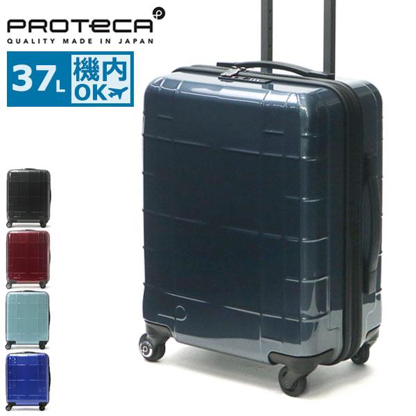 セール25%OFF プロテカ スーツケース PROTeCA スタリア CX 37L