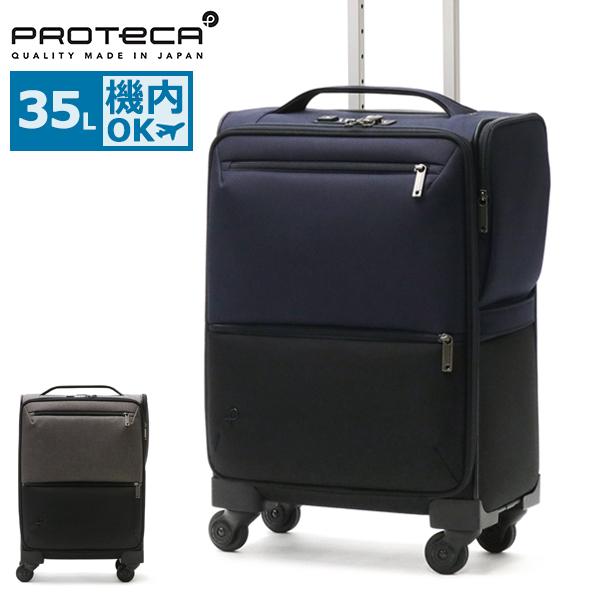 【美品】ProtecA スーツケース　ソフトキャリー　バッグ　ストッパー搭載 ProtecA 最大50%☆1/5限定 正規品10年保証 プロテカ キャリーケース
