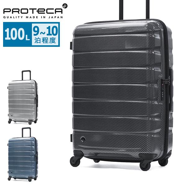 ProtecA 最大55%☆2/1迄 正規品10年保証 プロテカ スーツケース