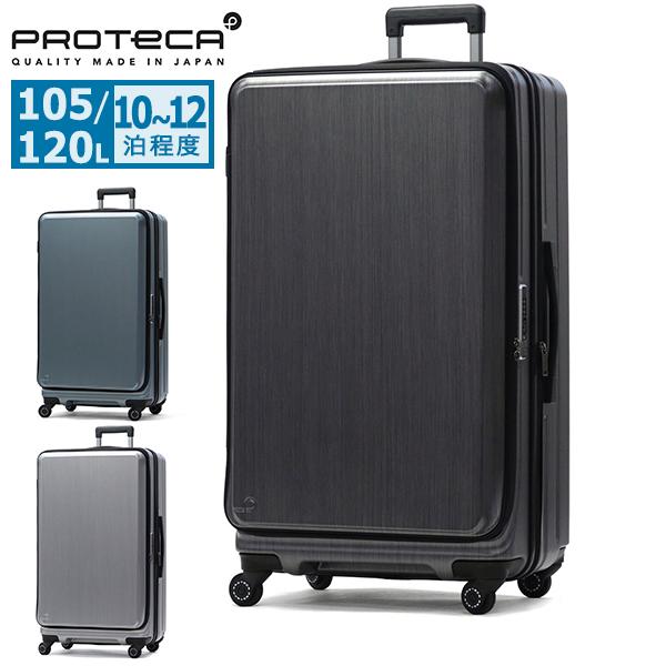 ProtecA 特典付 正規品10年保証 プロテカ スーツケース XLサイズ 拡張