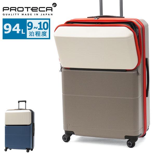 ProtecA 最大51%☆7/29迄 正規品10年保証 プロテカ スーツケース