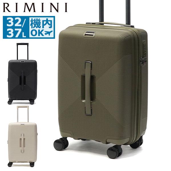 セール30%OFF 特典付 リミニ スーツケース 機内持ち込み RIMINI S