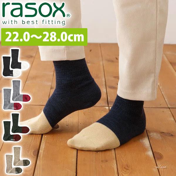 rasox（ラソックス） 最大41%☆5/15限定 【メール便で送料無料