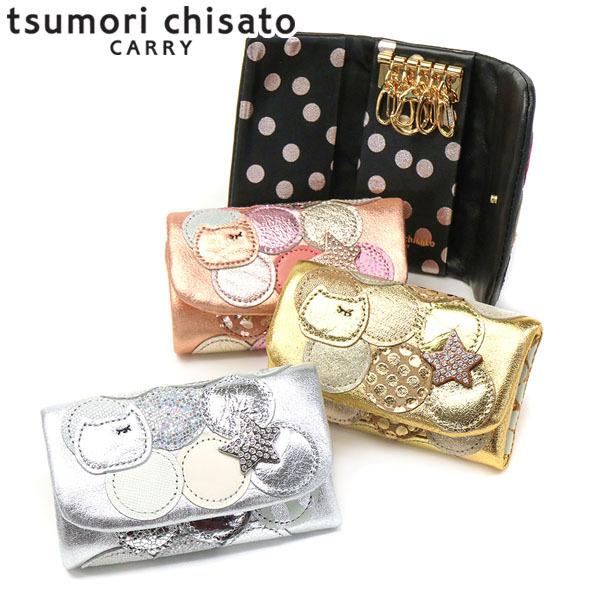 ツモリチサト キーケース レディース かわいい tsumori chisato CARRY