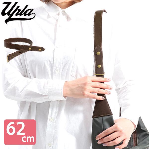 UPLA（ウプラ） ベルト Gigogne 延長ベルト皮革62cm ジゴーニュ 62cm 
